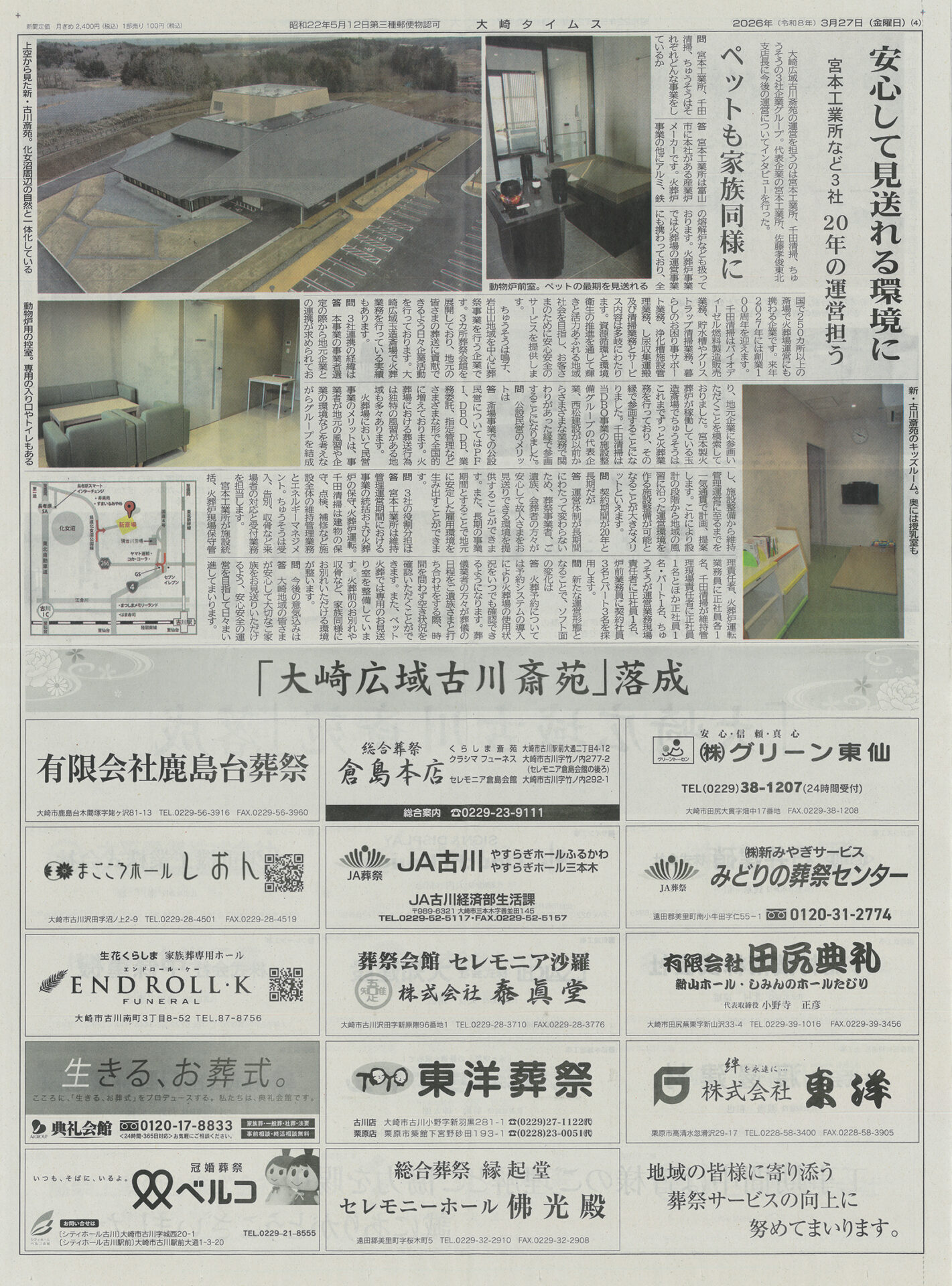 大崎広域古川斎苑
