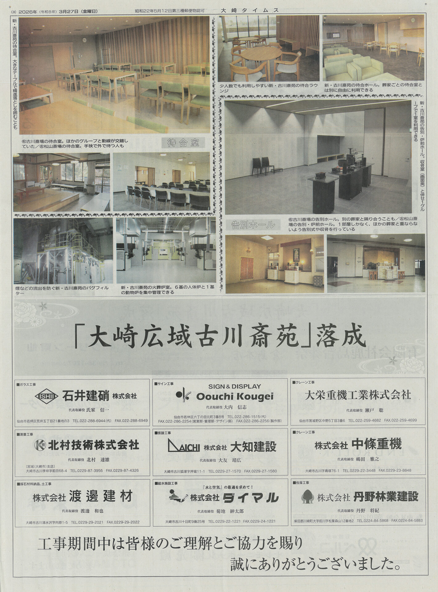 大崎広域古川斎苑