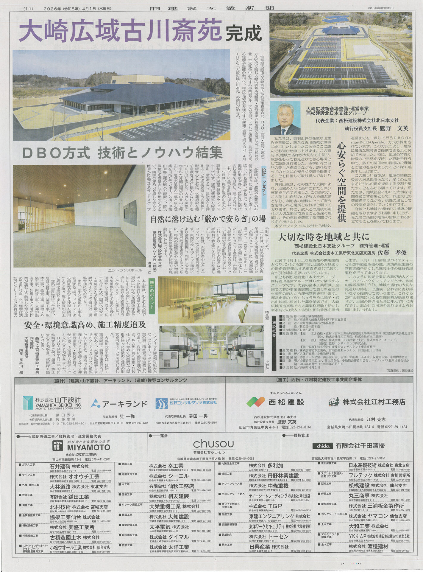 大崎広域古川斎苑