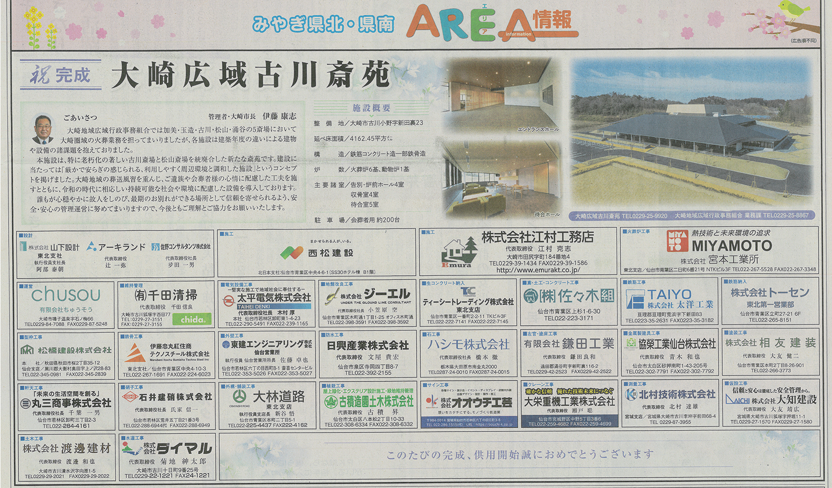 大崎広域古川斎苑