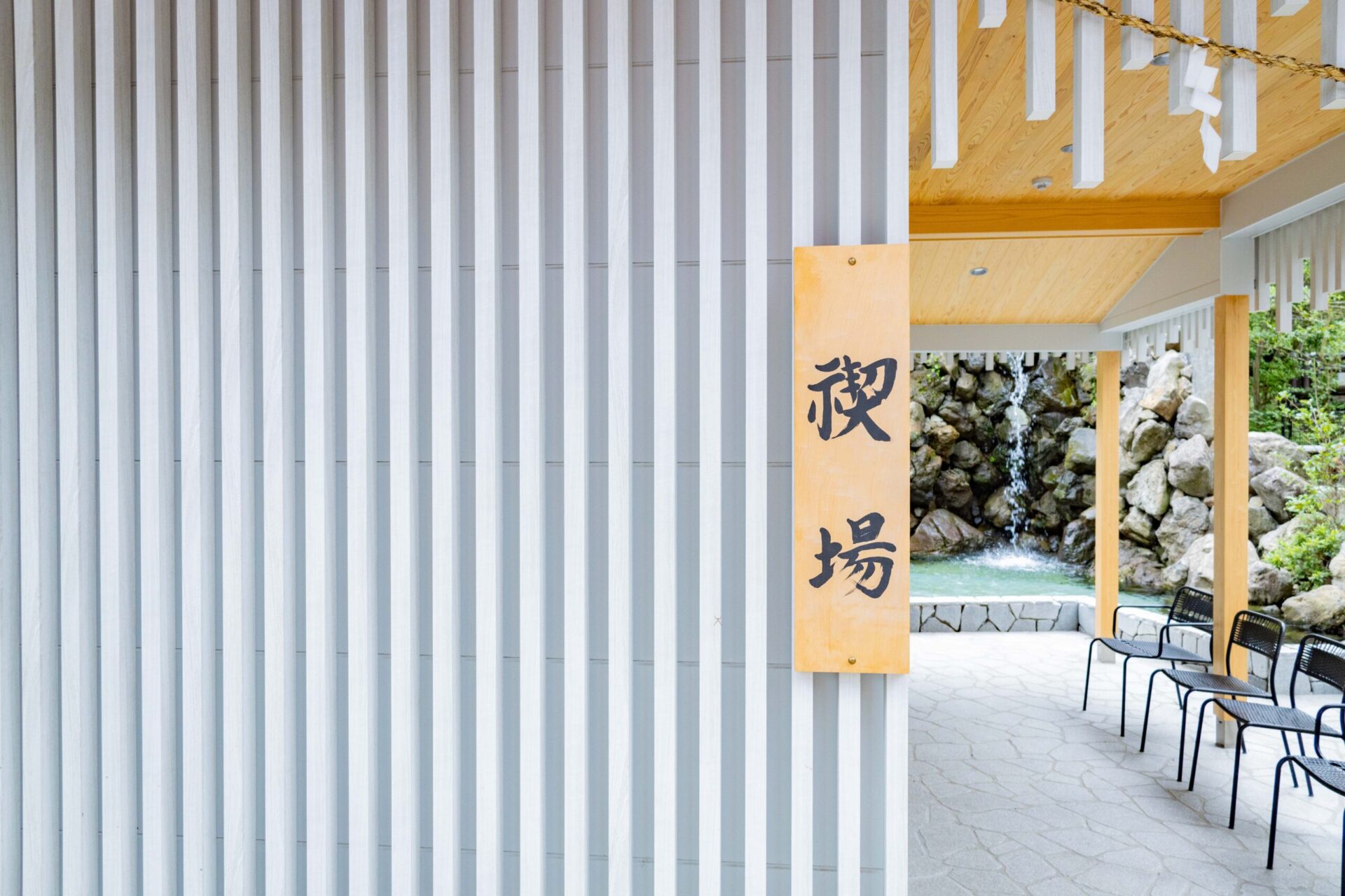 金蛇水神社 令和理想郷創生事業