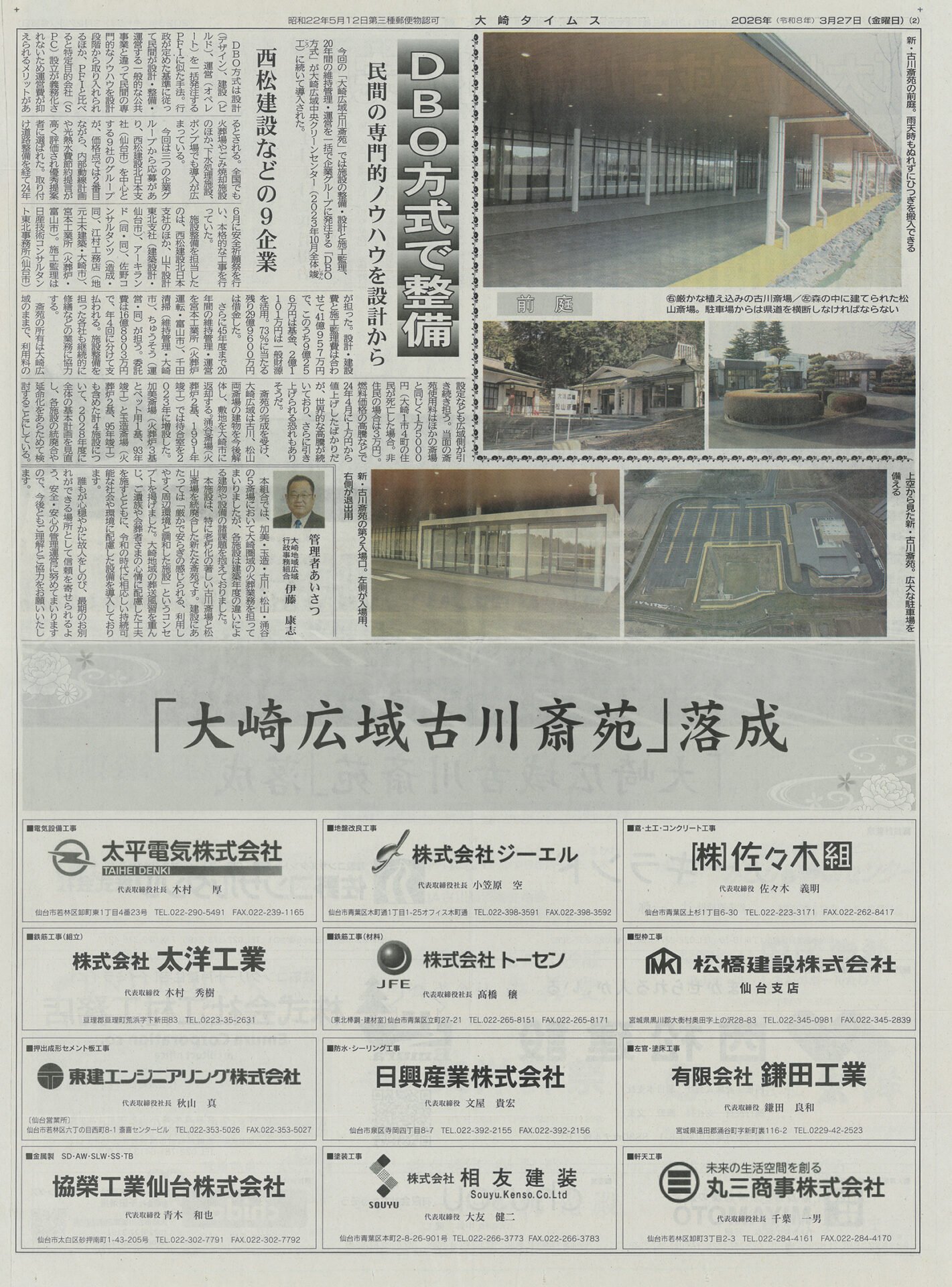 大崎広域古川斎苑