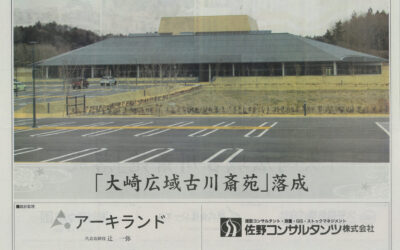 大崎広域古川斎苑