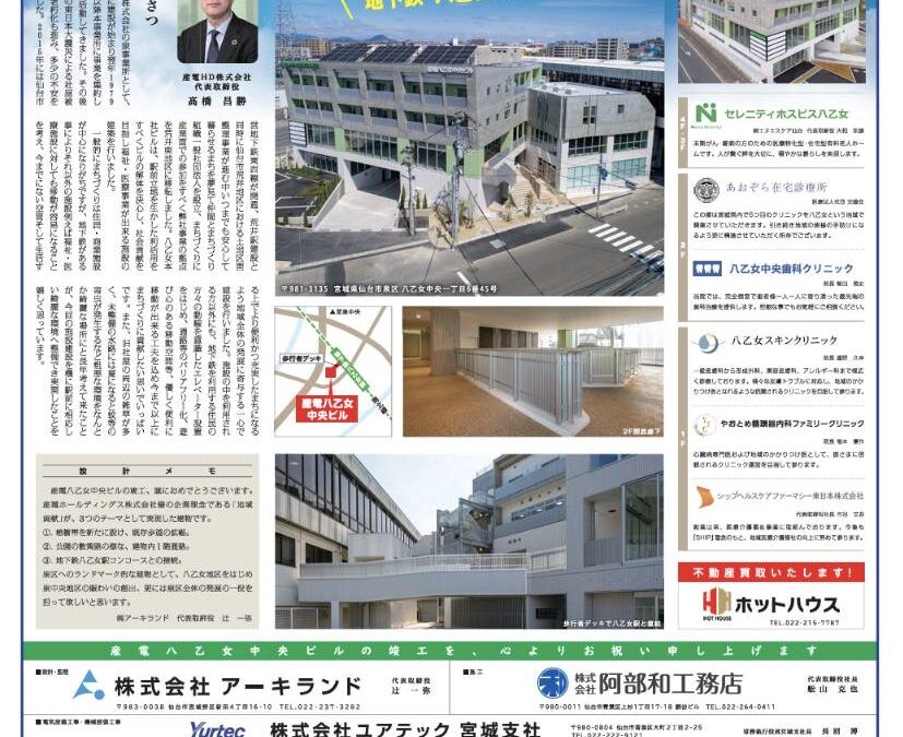 「産電八乙女中央ビル」
