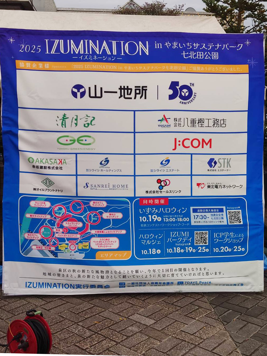 「IZUMINATION」にて水素発電ライトアップと講演会を実施しました